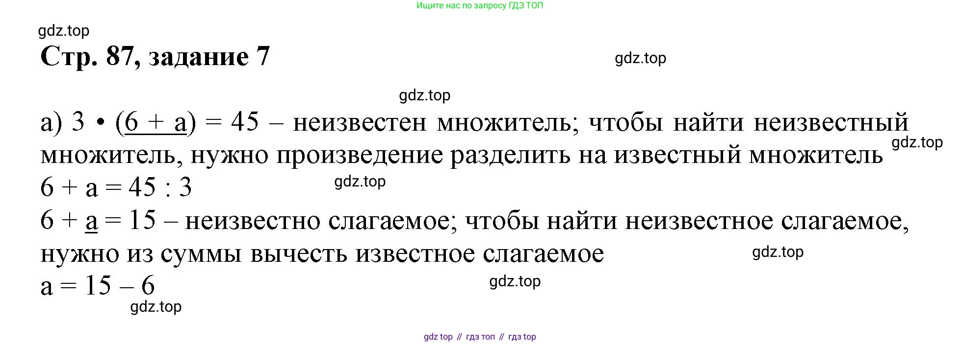 Математика, 3 класс учебное пособие - тетрадь, автор: Петерсон Людмила Георгиевна, издательство Просвещение, Москва, 2024, зелёного цвета, Часть 2, страница 87, номер 7, Решение 2020-2022