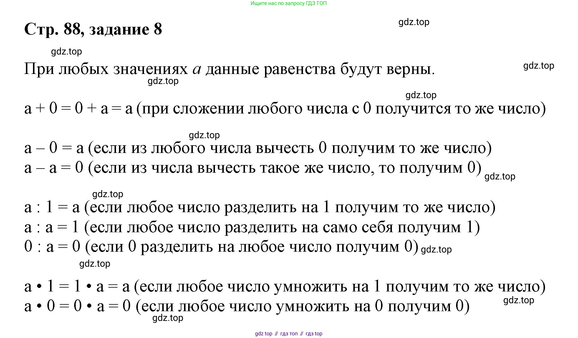 Математика, 3 класс учебное пособие - тетрадь, автор: Петерсон Людмила Георгиевна, издательство Просвещение, Москва, 2024, зелёного цвета, Часть 2, страница 88, номер 8, Решение 2020-2022