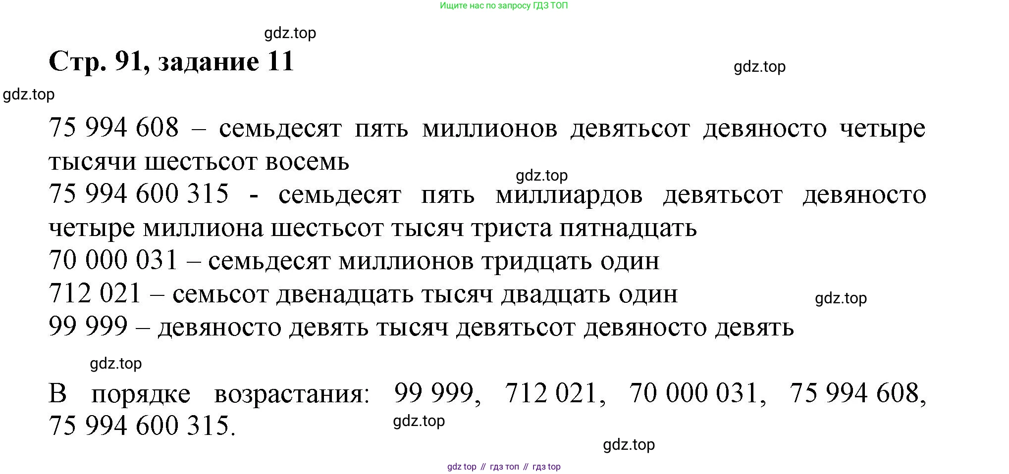 Математика, 3 класс учебное пособие - тетрадь, автор: Петерсон Людмила Георгиевна, издательство Просвещение, Москва, 2024, зелёного цвета, Часть 2, страница 91, номер 11, Решение 2020-2022