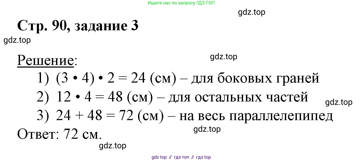 Математика, 3 класс учебное пособие - тетрадь, автор: Петерсон Людмила Георгиевна, издательство Просвещение, Москва, 2024, зелёного цвета, Часть 2, страница 90, номер 3, Решение 2020-2022