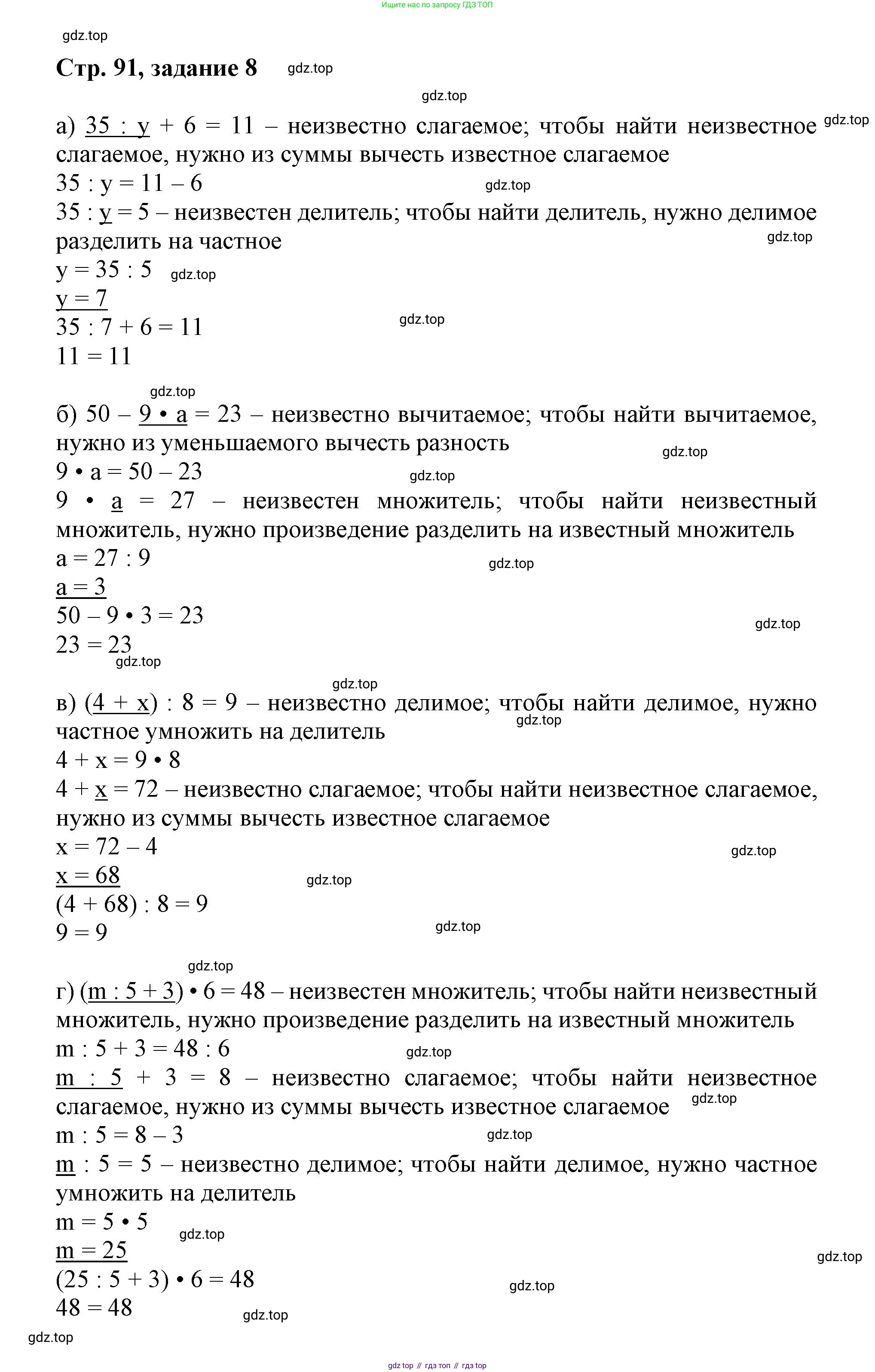 Математика, 3 класс учебное пособие - тетрадь, автор: Петерсон Людмила Георгиевна, издательство Просвещение, Москва, 2024, зелёного цвета, Часть 2, страница 91, номер 8, Решение 2020-2022