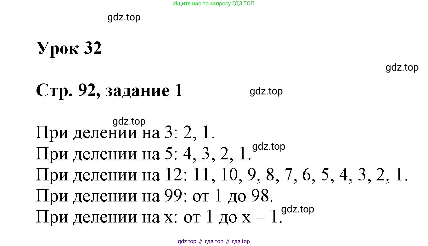 Математика, 3 класс учебное пособие - тетрадь, автор: Петерсон Людмила Георгиевна, издательство Просвещение, Москва, 2024, зелёного цвета, Часть 2, страница 92, номер 1, Решение 2020-2022