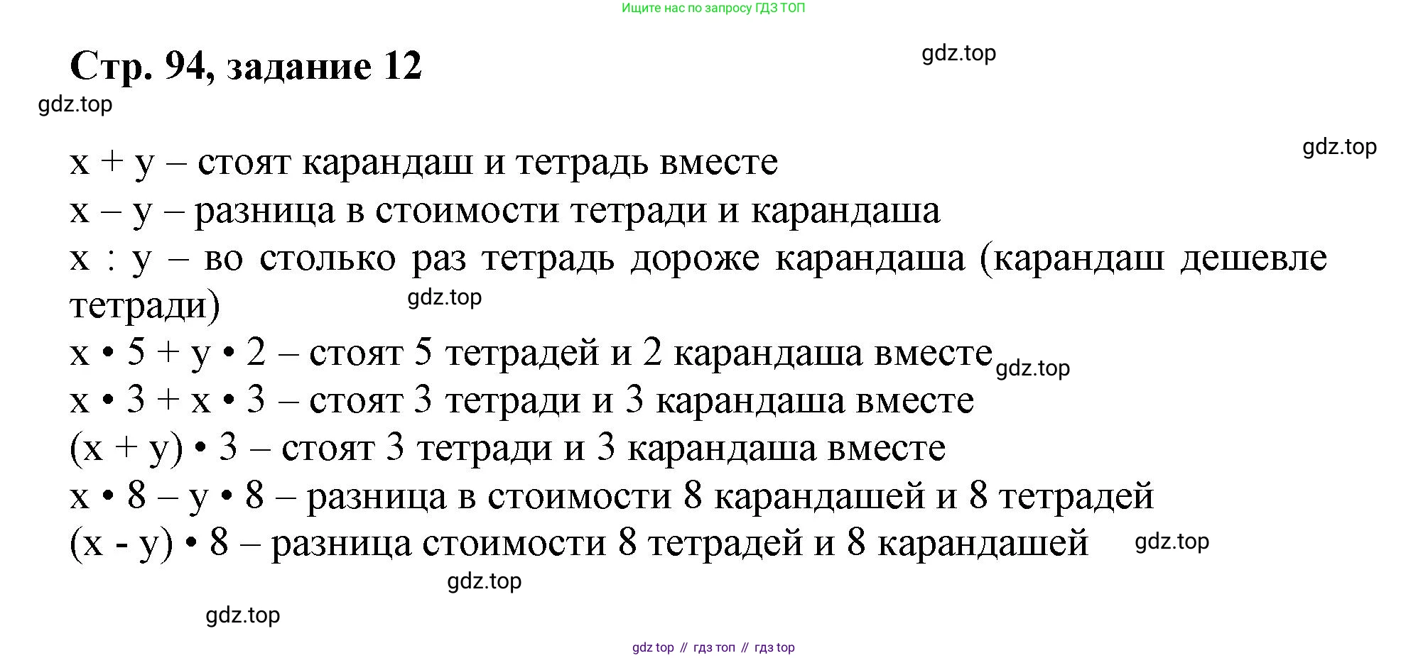 Математика, 3 класс учебное пособие - тетрадь, автор: Петерсон Людмила Георгиевна, издательство Просвещение, Москва, 2024, зелёного цвета, Часть 2, страница 94, номер 12, Решение 2020-2022
