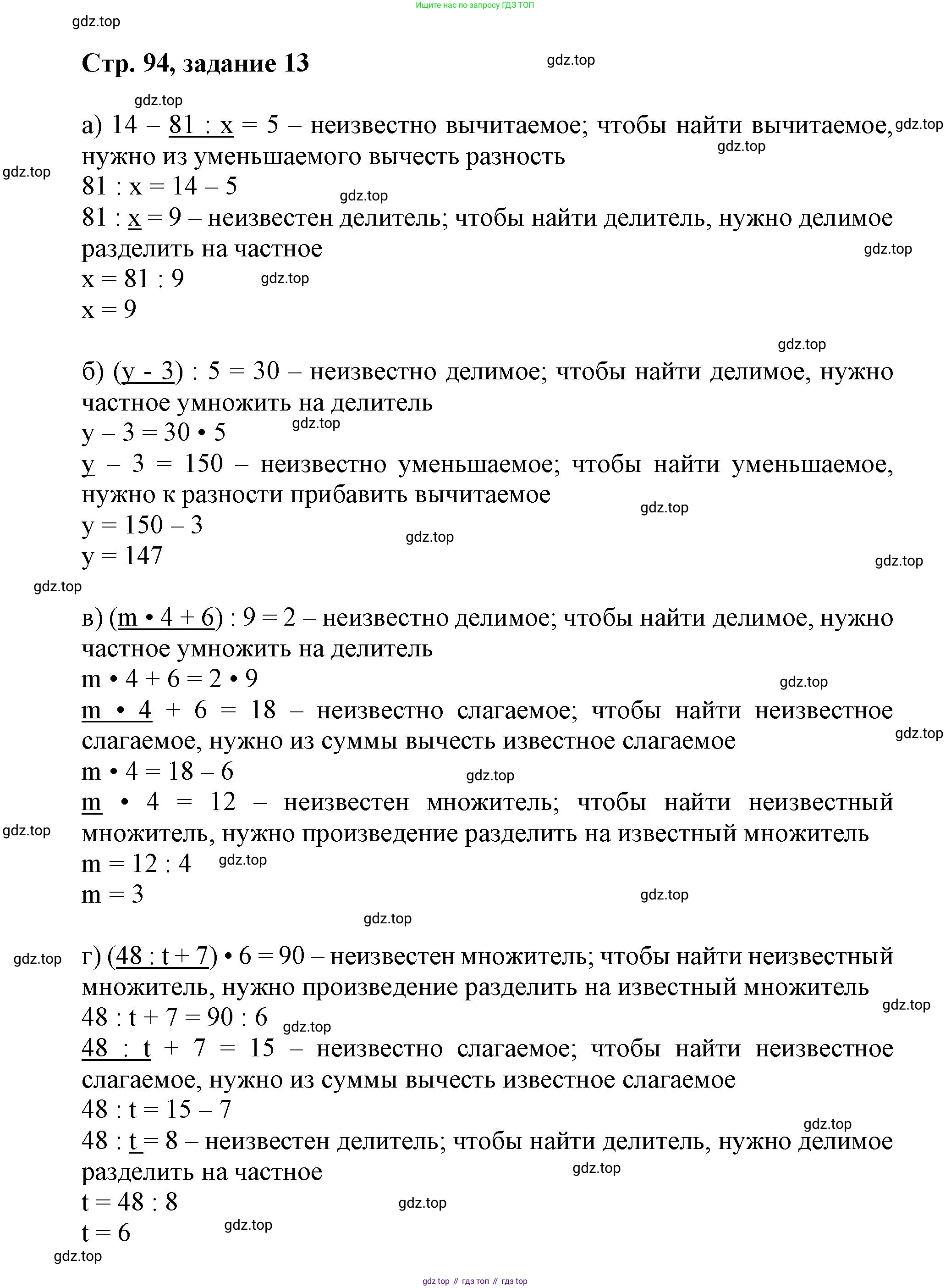 Математика, 3 класс учебное пособие - тетрадь, автор: Петерсон Людмила Георгиевна, издательство Просвещение, Москва, 2024, зелёного цвета, Часть 2, страница 94, номер 13, Решение 2020-2022
