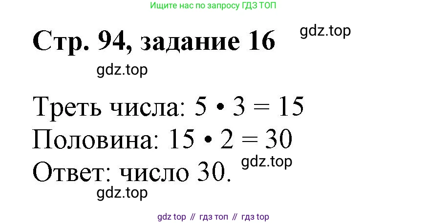 Математика, 3 класс учебное пособие - тетрадь, автор: Петерсон Людмила Георгиевна, издательство Просвещение, Москва, 2024, зелёного цвета, Часть 2, страница 94, номер 16, Решение 2020-2022