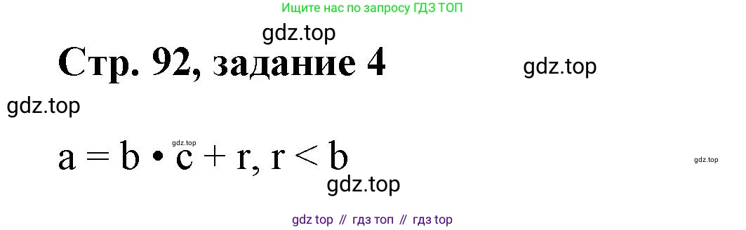 Математика, 3 класс учебное пособие - тетрадь, автор: Петерсон Людмила Георгиевна, издательство Просвещение, Москва, 2024, зелёного цвета, Часть 2, страница 92, номер 4, Решение 2020-2022