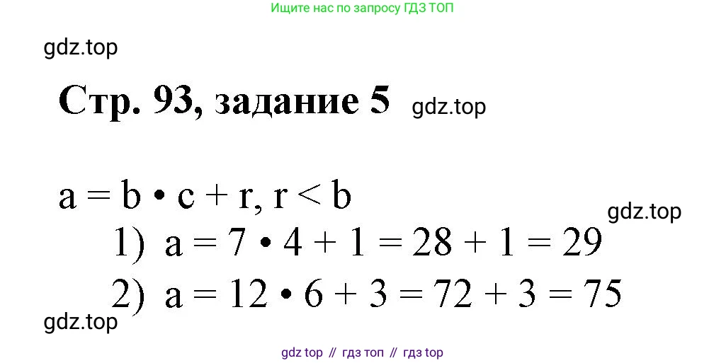 Математика, 3 класс учебное пособие - тетрадь, автор: Петерсон Людмила Георгиевна, издательство Просвещение, Москва, 2024, зелёного цвета, Часть 2, страница 93, номер 5, Решение 2020-2022