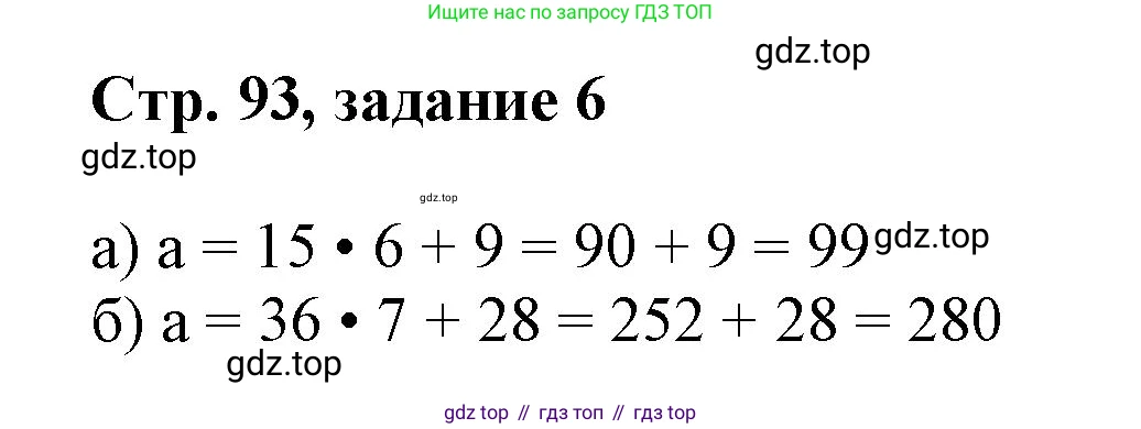 Математика, 3 класс учебное пособие - тетрадь, автор: Петерсон Людмила Георгиевна, издательство Просвещение, Москва, 2024, зелёного цвета, Часть 2, страница 93, номер 6, Решение 2020-2022