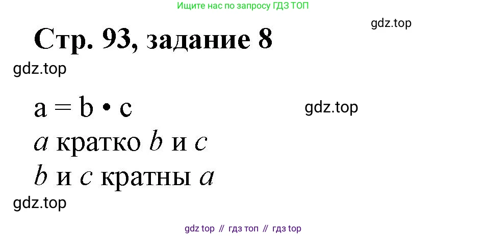 Математика, 3 класс учебное пособие - тетрадь, автор: Петерсон Людмила Георгиевна, издательство Просвещение, Москва, 2024, зелёного цвета, Часть 2, страница 93, номер 8, Решение 2020-2022