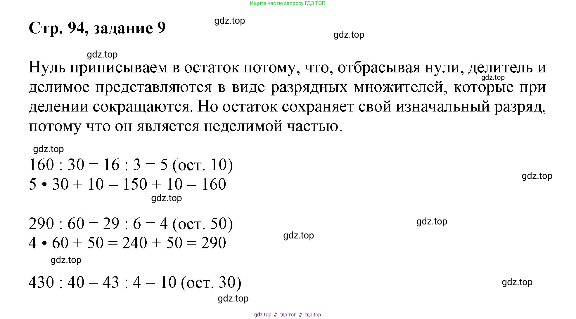 Математика, 3 класс учебное пособие - тетрадь, автор: Петерсон Людмила Георгиевна, издательство Просвещение, Москва, 2024, зелёного цвета, Часть 2, страница 94, номер 9, Решение 2020-2022