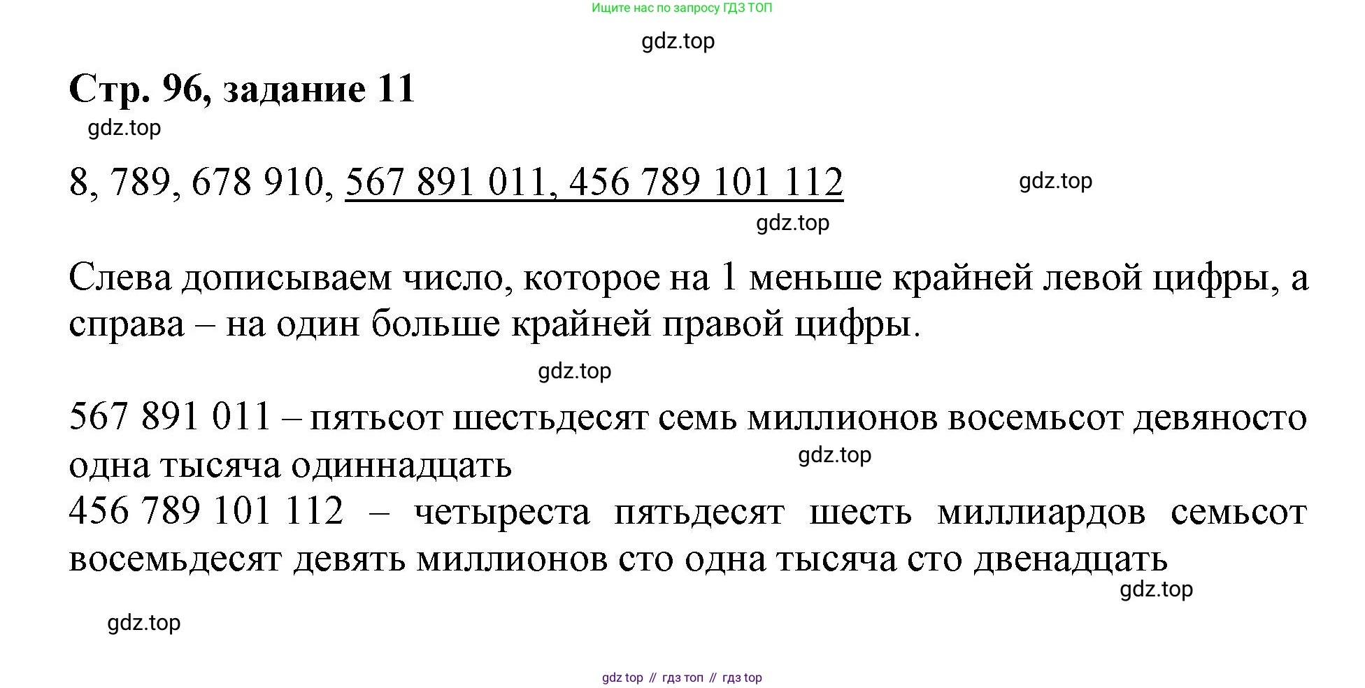 Математика, 3 класс учебное пособие - тетрадь, автор: Петерсон Людмила Георгиевна, издательство Просвещение, Москва, 2024, зелёного цвета, Часть 2, страница 96, номер 11, Решение 2020-2022