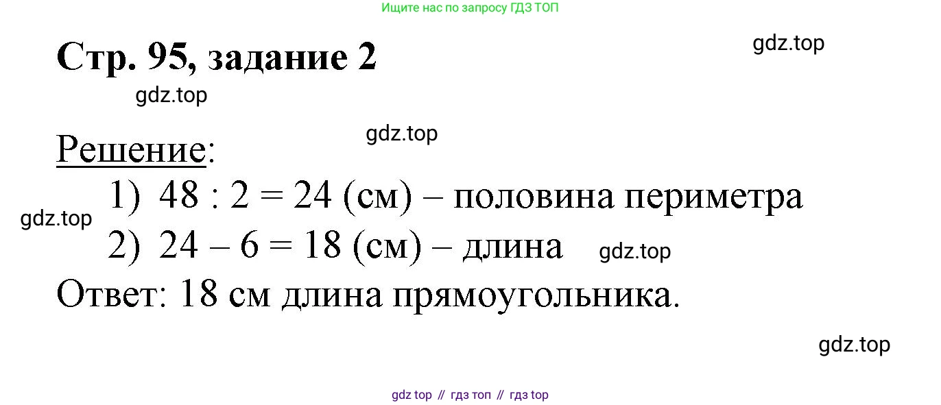 Математика, 3 класс учебное пособие - тетрадь, автор: Петерсон Людмила Георгиевна, издательство Просвещение, Москва, 2024, зелёного цвета, Часть 2, страница 95, номер 2, Решение 2020-2022