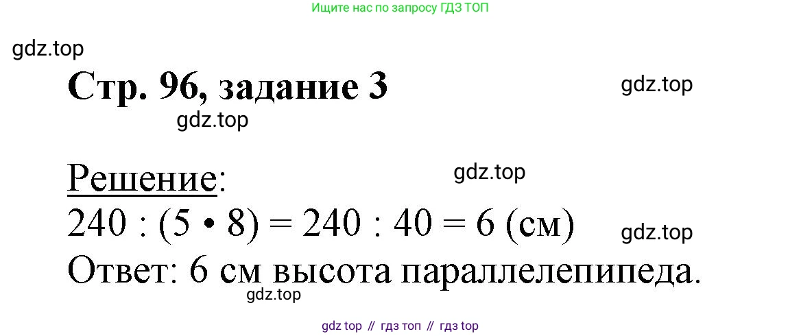 Математика, 3 класс учебное пособие - тетрадь, автор: Петерсон Людмила Георгиевна, издательство Просвещение, Москва, 2024, зелёного цвета, Часть 2, страница 96, номер 3, Решение 2020-2022
