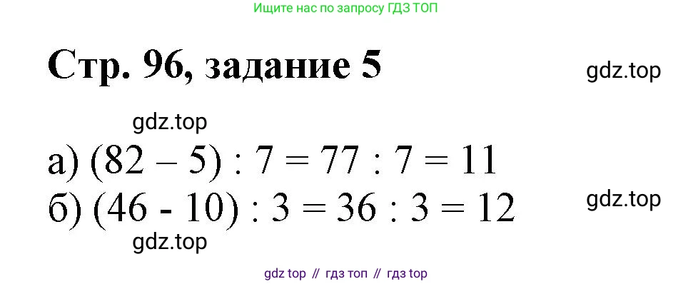 Математика, 3 класс учебное пособие - тетрадь, автор: Петерсон Людмила Георгиевна, издательство Просвещение, Москва, 2024, зелёного цвета, Часть 2, страница 96, номер 5, Решение 2020-2022