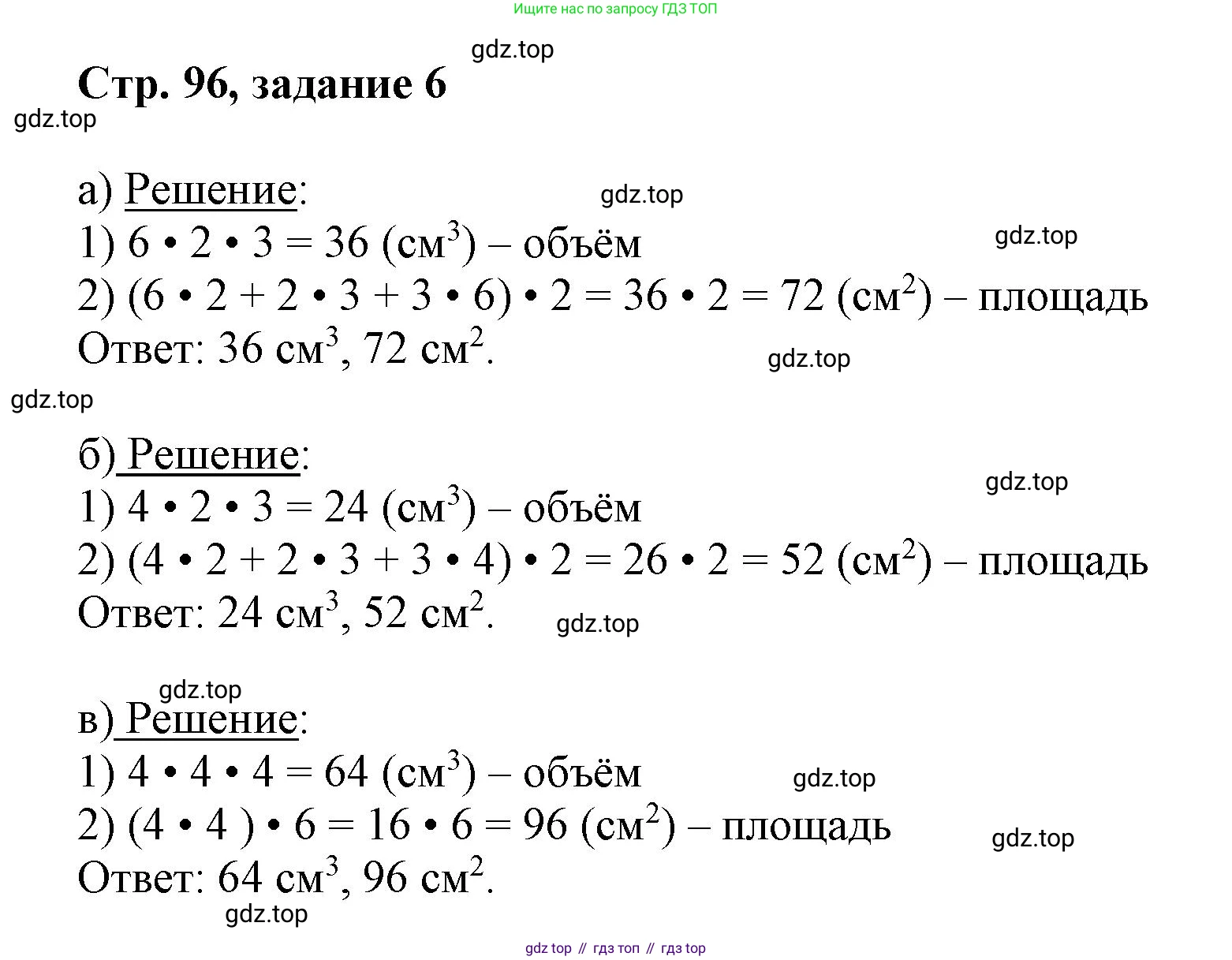 Математика, 3 класс учебное пособие - тетрадь, автор: Петерсон Людмила Георгиевна, издательство Просвещение, Москва, 2024, зелёного цвета, Часть 2, страница 96, номер 6, Решение 2020-2022