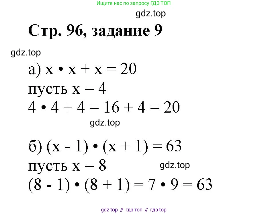 Математика, 3 класс учебное пособие - тетрадь, автор: Петерсон Людмила Георгиевна, издательство Просвещение, Москва, 2024, зелёного цвета, Часть 2, страница 96, номер 9, Решение 2020-2022