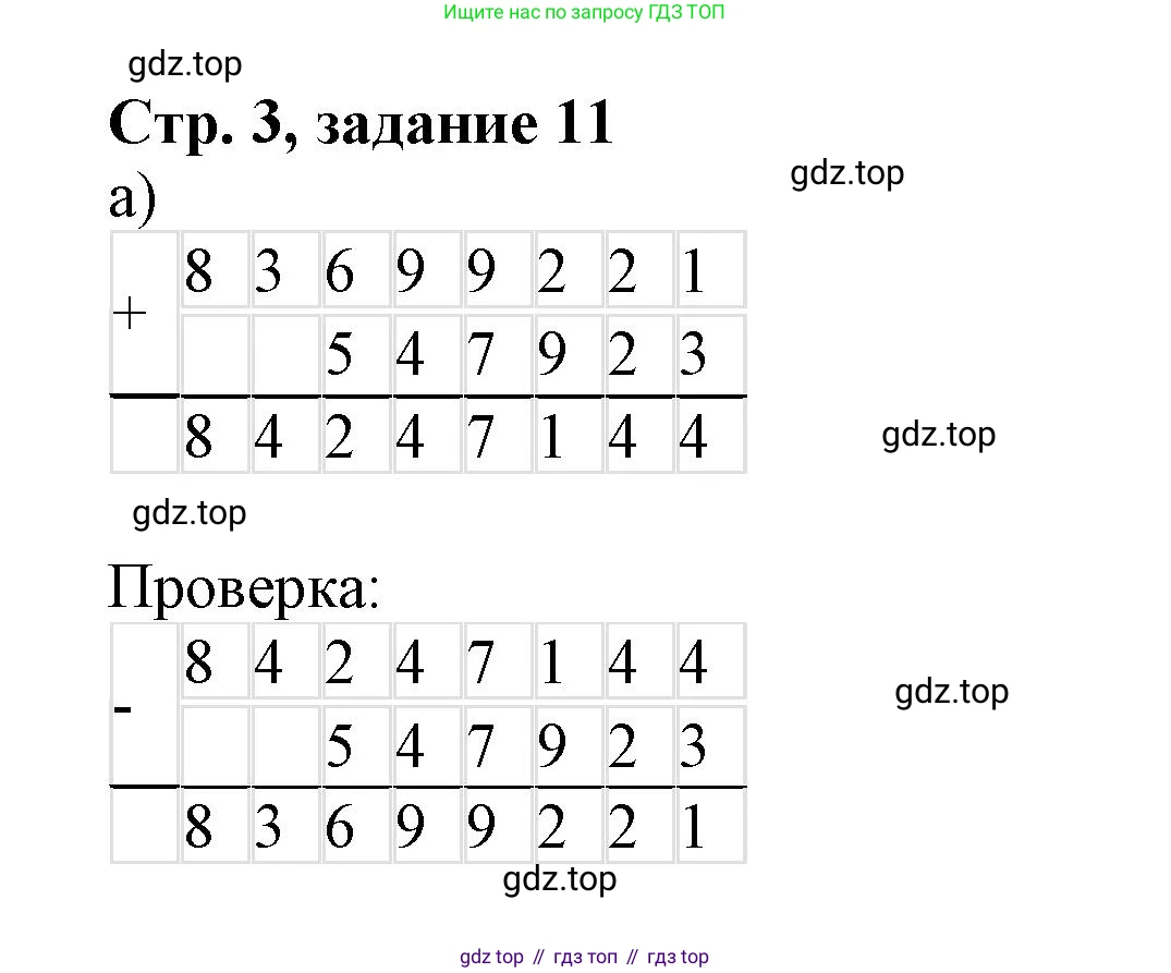 Математика, 3 класс учебное пособие - тетрадь, автор: Петерсон Людмила Георгиевна, издательство Просвещение, Москва, 2024, зелёного цвета, Часть 3, страница 3, номер 11, Решение 2020-2022