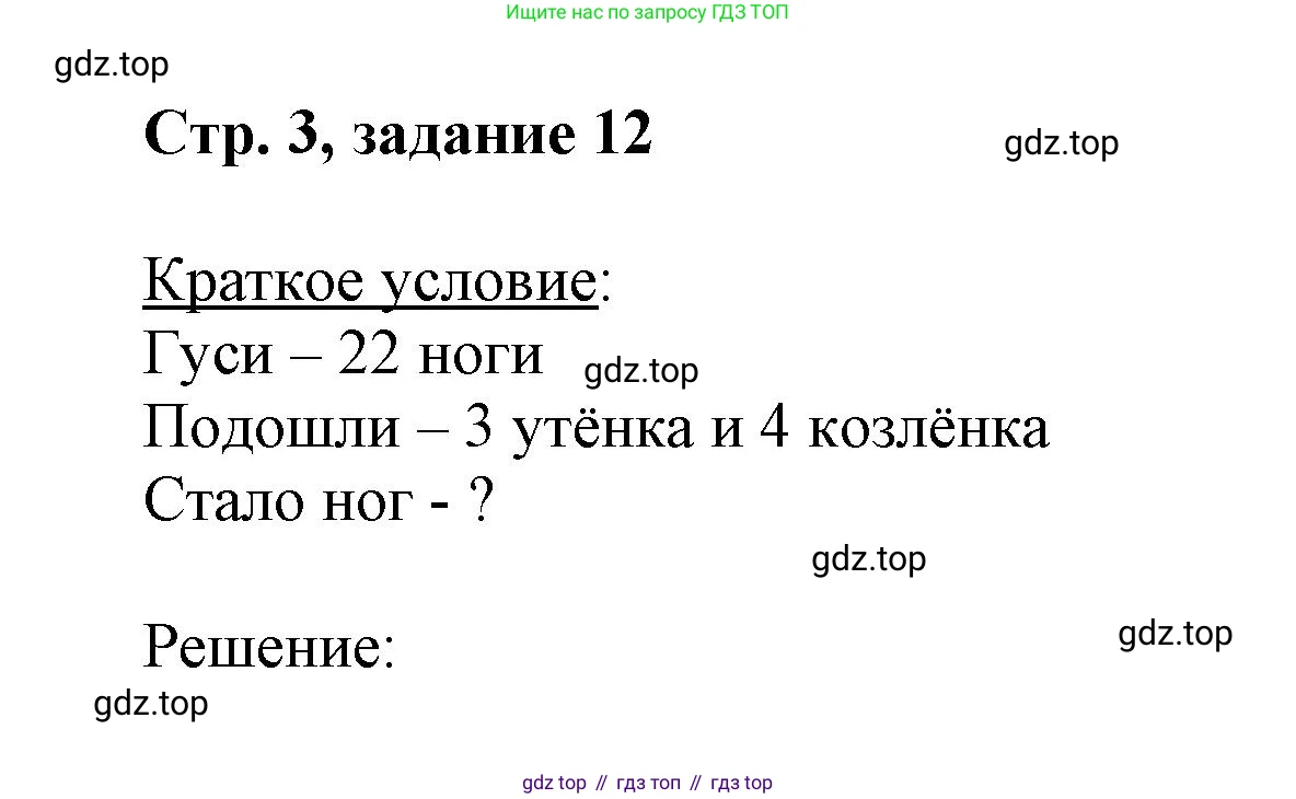 Математика, 3 класс учебное пособие - тетрадь, автор: Петерсон Людмила Георгиевна, издательство Просвещение, Москва, 2024, зелёного цвета, Часть 3, страница 3, номер 12, Решение 2020-2022