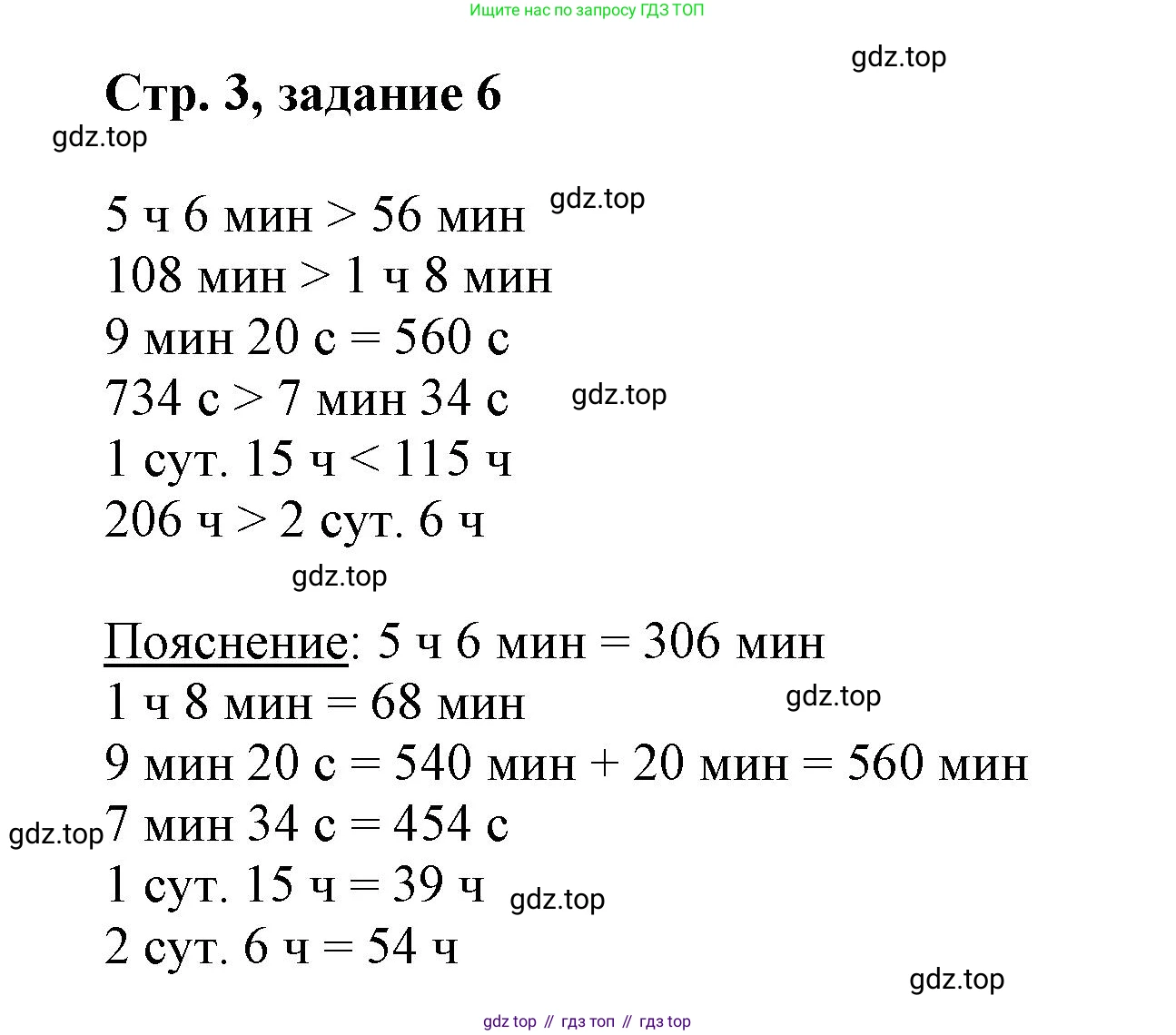 Математика, 3 класс учебное пособие - тетрадь, автор: Петерсон Людмила Георгиевна, издательство Просвещение, Москва, 2024, зелёного цвета, Часть 3, страница 3, номер 6, Решение 2020-2022