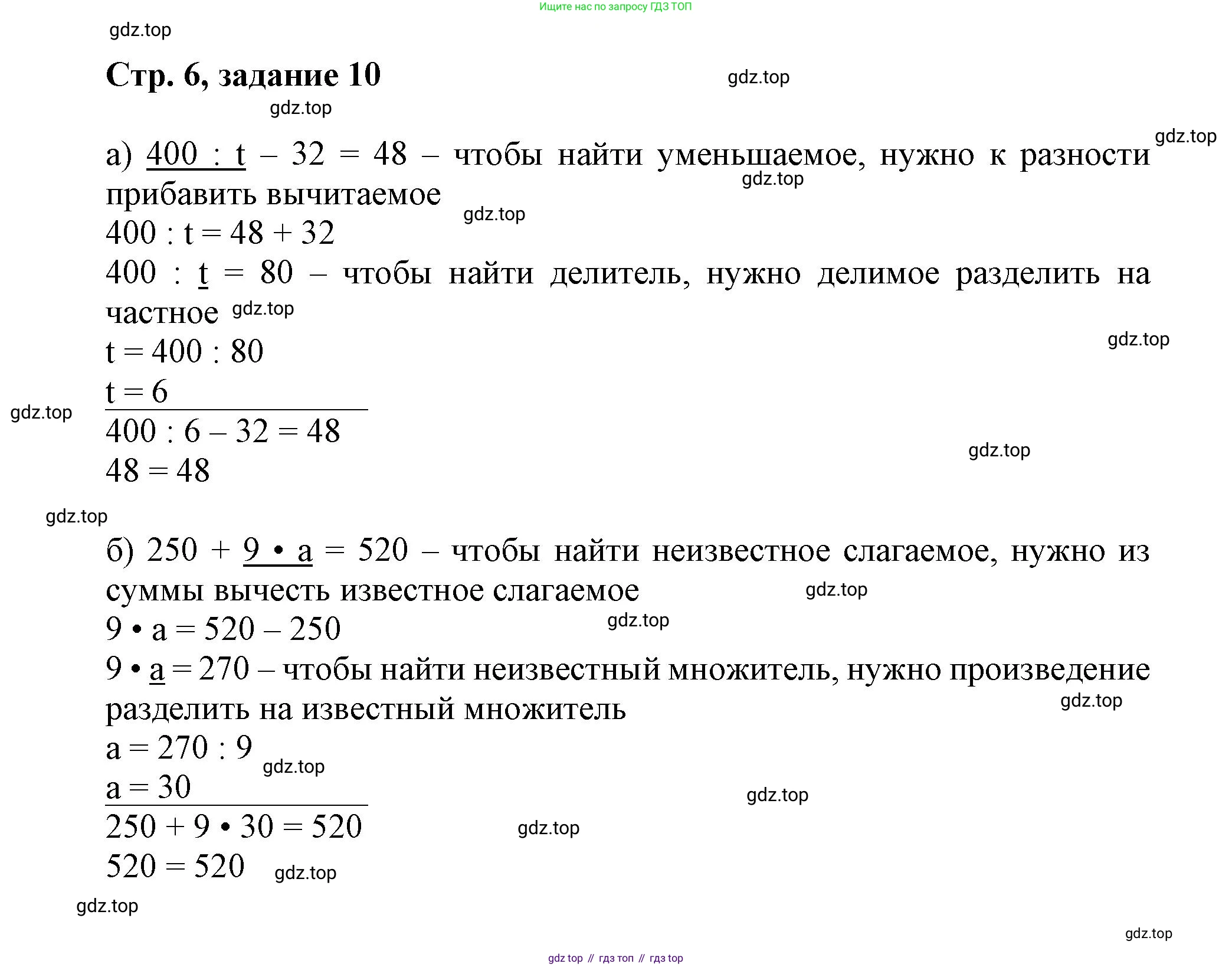 Математика, 3 класс учебное пособие - тетрадь, автор: Петерсон Людмила Георгиевна, издательство Просвещение, Москва, 2024, зелёного цвета, Часть 3, страница 6, номер 10, Решение 2020-2022