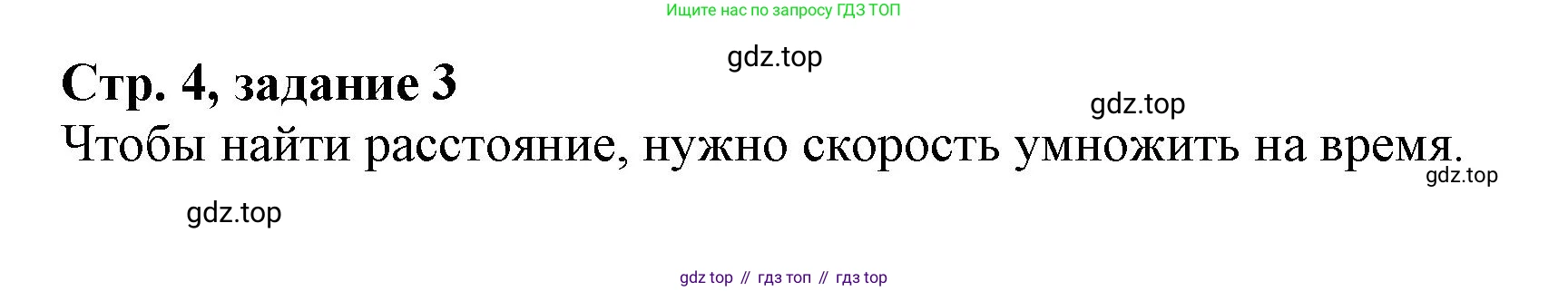 Математика, 3 класс учебное пособие - тетрадь, автор: Петерсон Людмила Георгиевна, издательство Просвещение, Москва, 2024, зелёного цвета, Часть 3, страница 4, номер 3, Решение 2020-2022