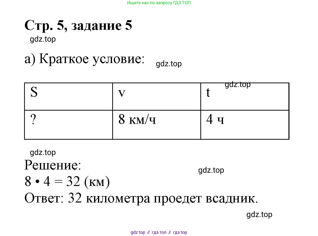 Математика, 3 класс учебное пособие - тетрадь, автор: Петерсон Людмила Георгиевна, издательство Просвещение, Москва, 2024, зелёного цвета, Часть 3, страница 5, номер 5, Решение 2020-2022