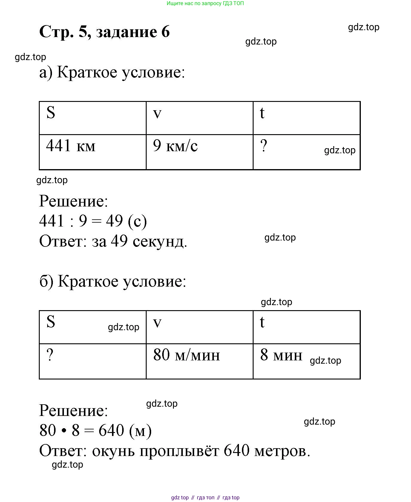 Математика, 3 класс учебное пособие - тетрадь, автор: Петерсон Людмила Георгиевна, издательство Просвещение, Москва, 2024, зелёного цвета, Часть 3, страница 5, номер 6, Решение 2020-2022