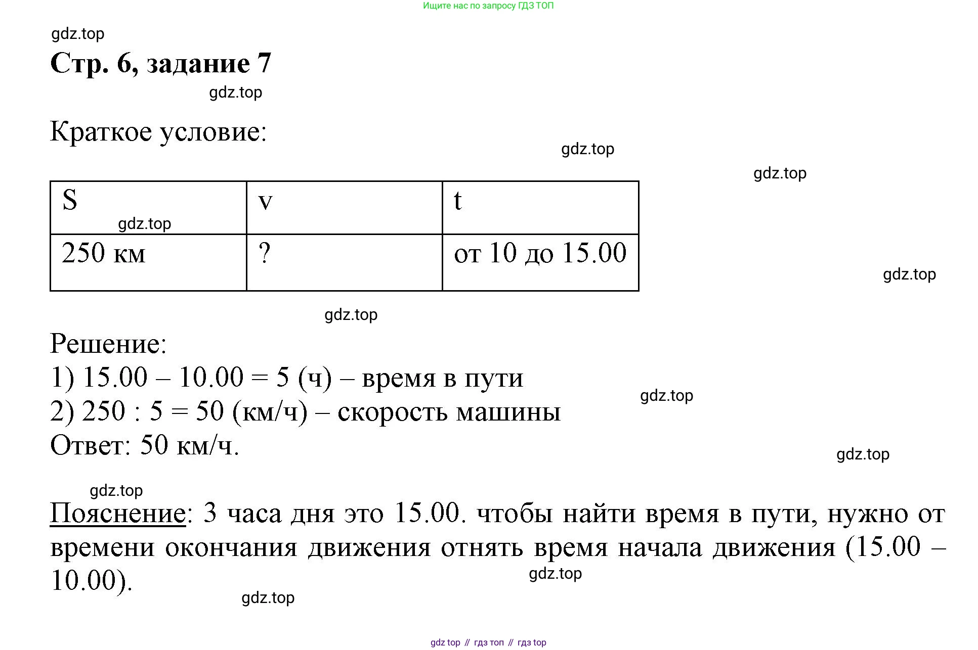 Математика, 3 класс учебное пособие - тетрадь, автор: Петерсон Людмила Георгиевна, издательство Просвещение, Москва, 2024, зелёного цвета, Часть 3, страница 6, номер 7, Решение 2020-2022