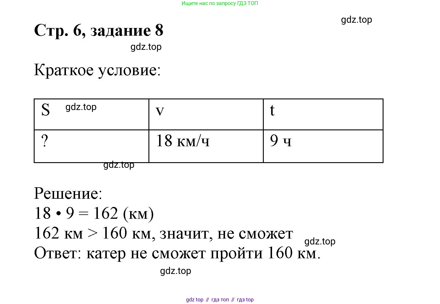 Математика, 3 класс учебное пособие - тетрадь, автор: Петерсон Людмила Георгиевна, издательство Просвещение, Москва, 2024, зелёного цвета, Часть 3, страница 6, номер 8, Решение 2020-2022