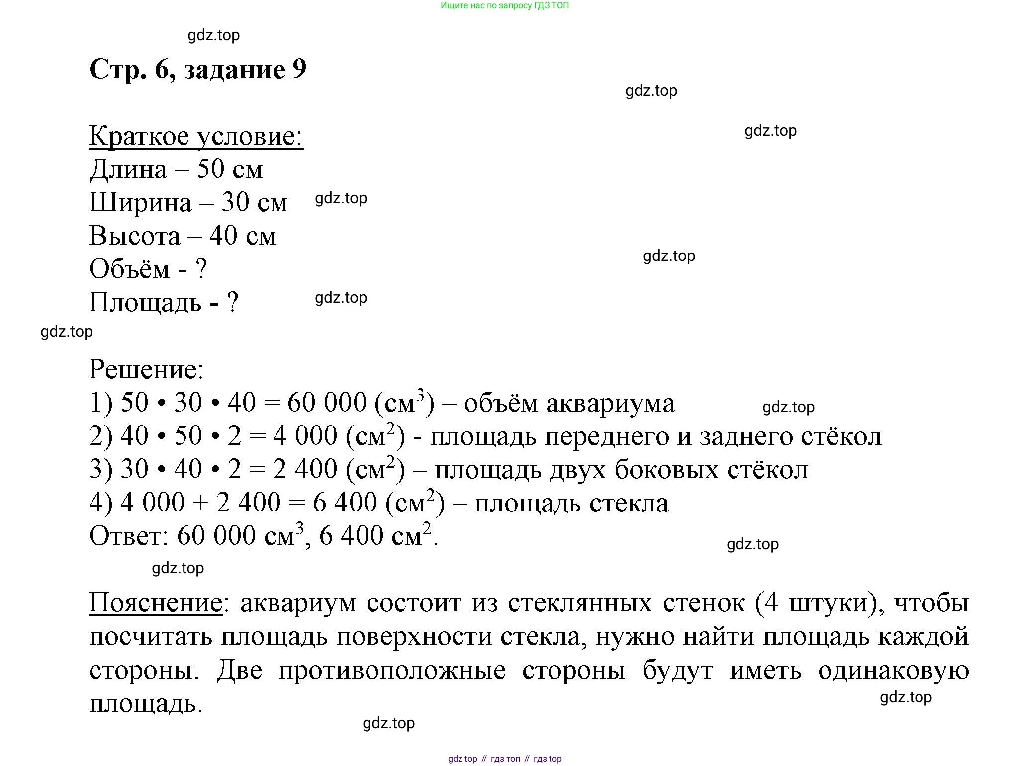 Математика, 3 класс учебное пособие - тетрадь, автор: Петерсон Людмила Георгиевна, издательство Просвещение, Москва, 2024, зелёного цвета, Часть 3, страница 6, номер 9, Решение 2020-2022