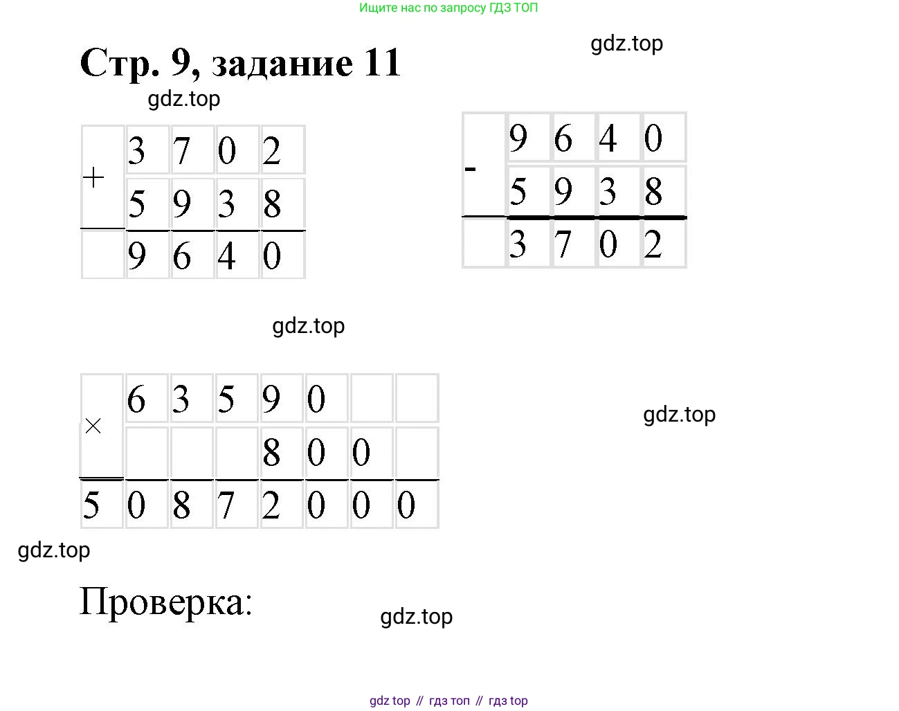 Математика, 3 класс учебное пособие - тетрадь, автор: Петерсон Людмила Георгиевна, издательство Просвещение, Москва, 2024, зелёного цвета, Часть 3, страница 9, номер 11, Решение 2020-2022