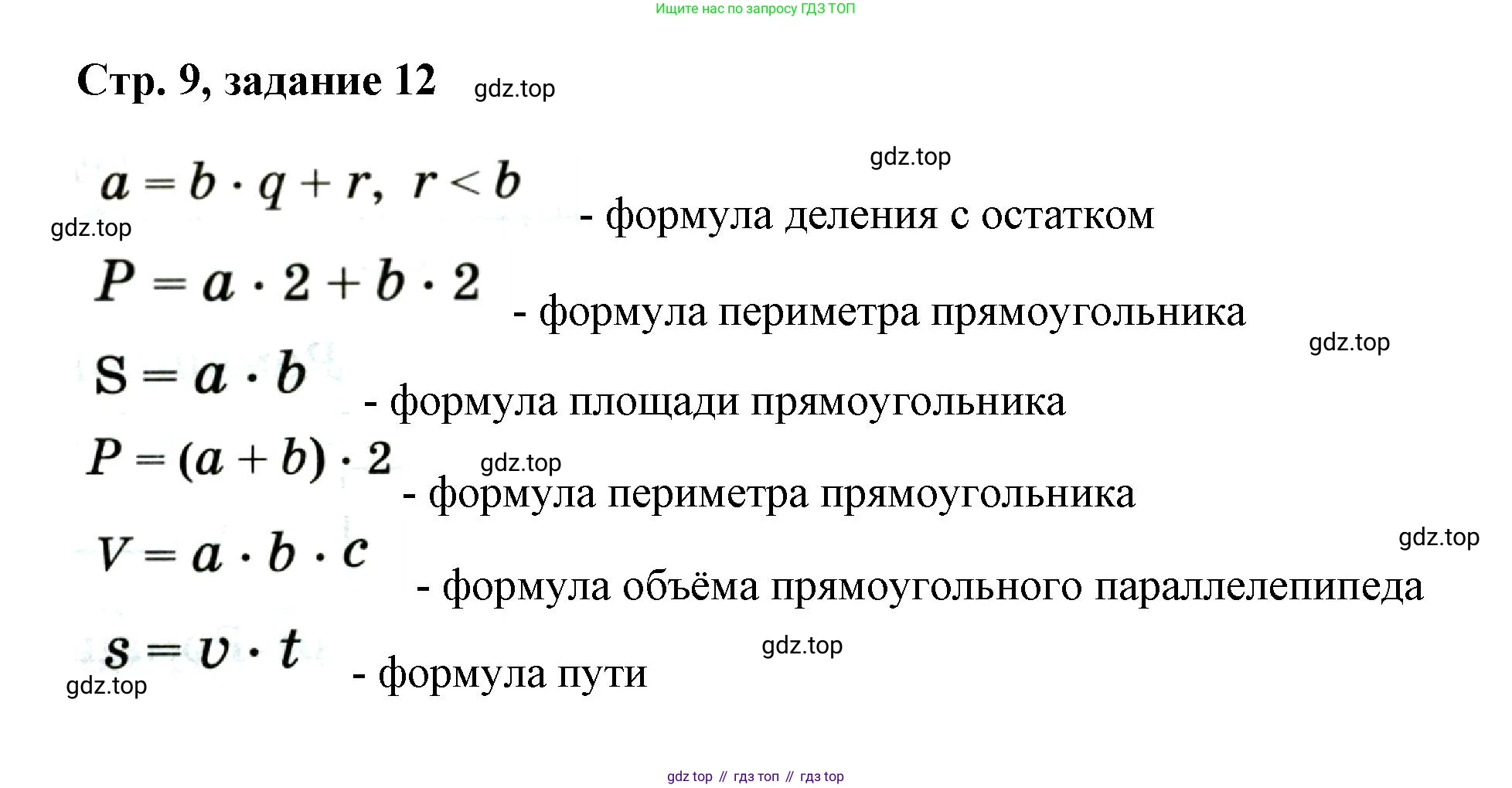 Математика, 3 класс учебное пособие - тетрадь, автор: Петерсон Людмила Георгиевна, издательство Просвещение, Москва, 2024, зелёного цвета, Часть 3, страница 9, номер 12, Решение 2020-2022