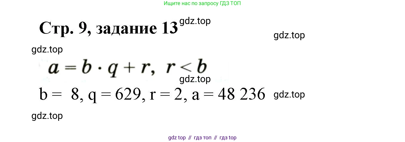 Математика, 3 класс учебное пособие - тетрадь, автор: Петерсон Людмила Георгиевна, издательство Просвещение, Москва, 2024, зелёного цвета, Часть 3, страница 9, номер 13, Решение 2020-2022