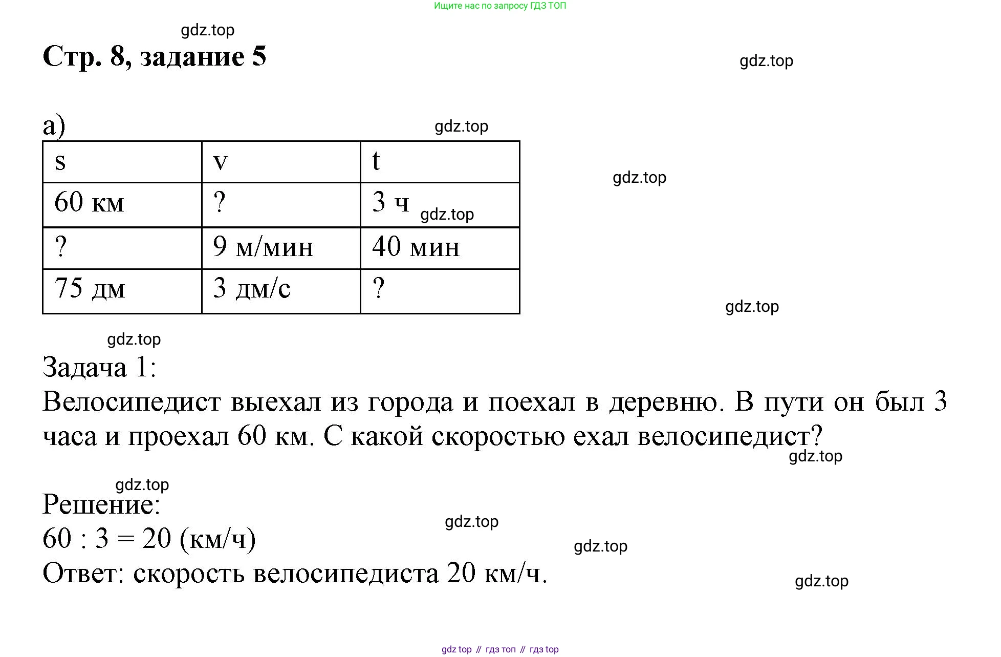 Математика, 3 класс учебное пособие - тетрадь, автор: Петерсон Людмила Георгиевна, издательство Просвещение, Москва, 2024, зелёного цвета, Часть 3, страница 8, номер 5, Решение 2020-2022