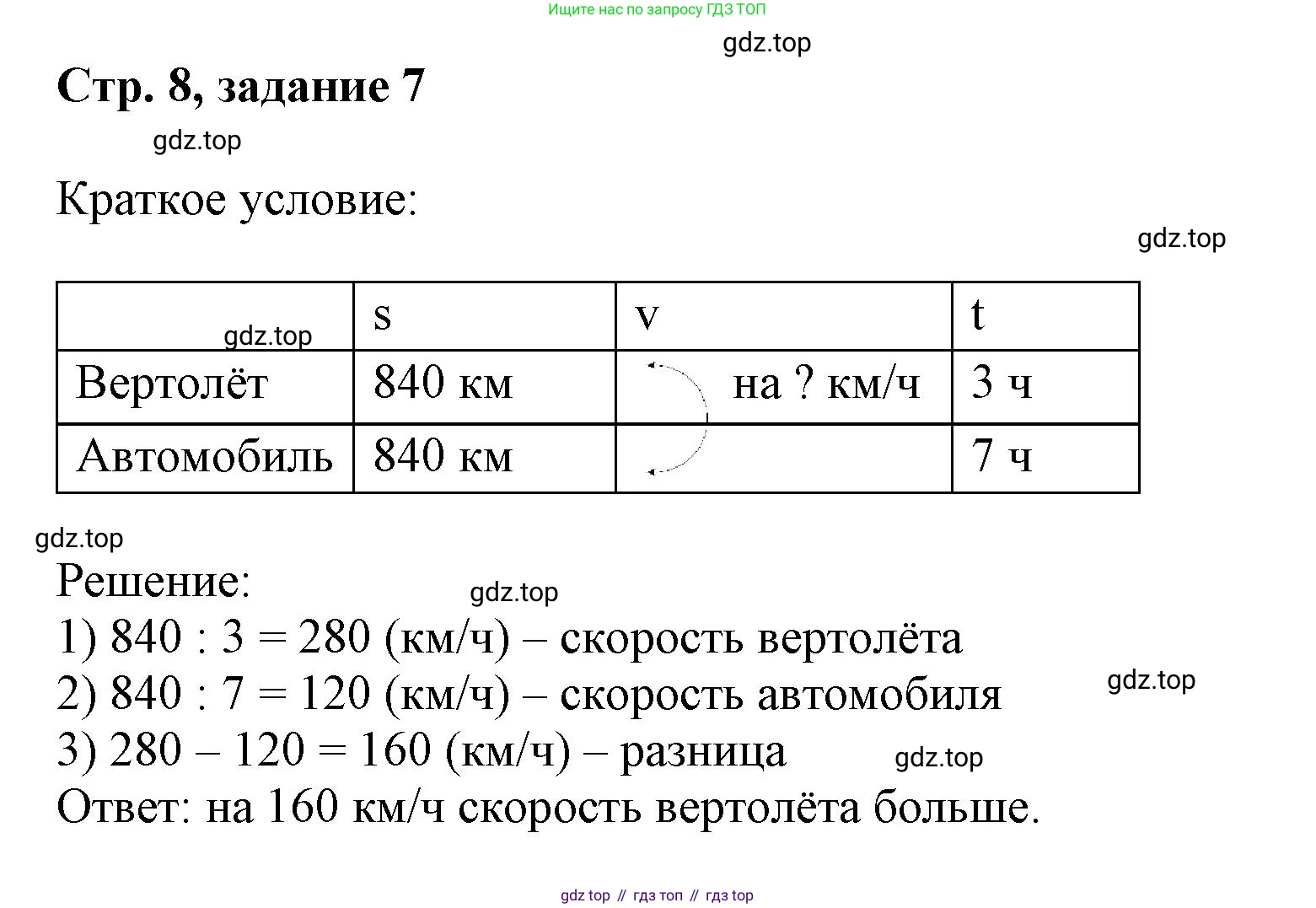 Математика, 3 класс учебное пособие - тетрадь, автор: Петерсон Людмила Георгиевна, издательство Просвещение, Москва, 2024, зелёного цвета, Часть 3, страница 8, номер 7, Решение 2020-2022