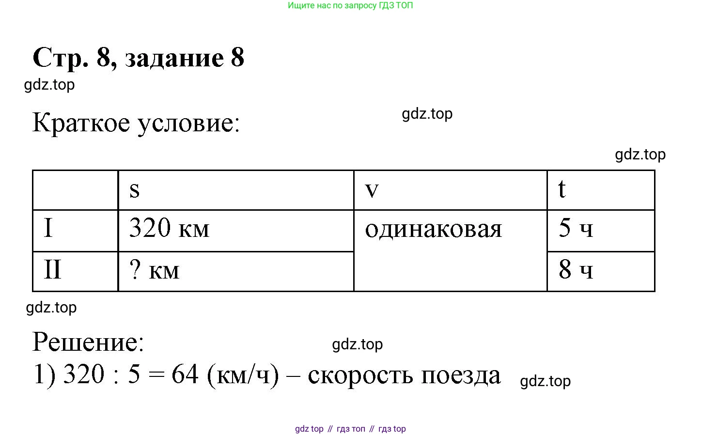 Математика, 3 класс учебное пособие - тетрадь, автор: Петерсон Людмила Георгиевна, издательство Просвещение, Москва, 2024, зелёного цвета, Часть 3, страница 8, номер 8, Решение 2020-2022