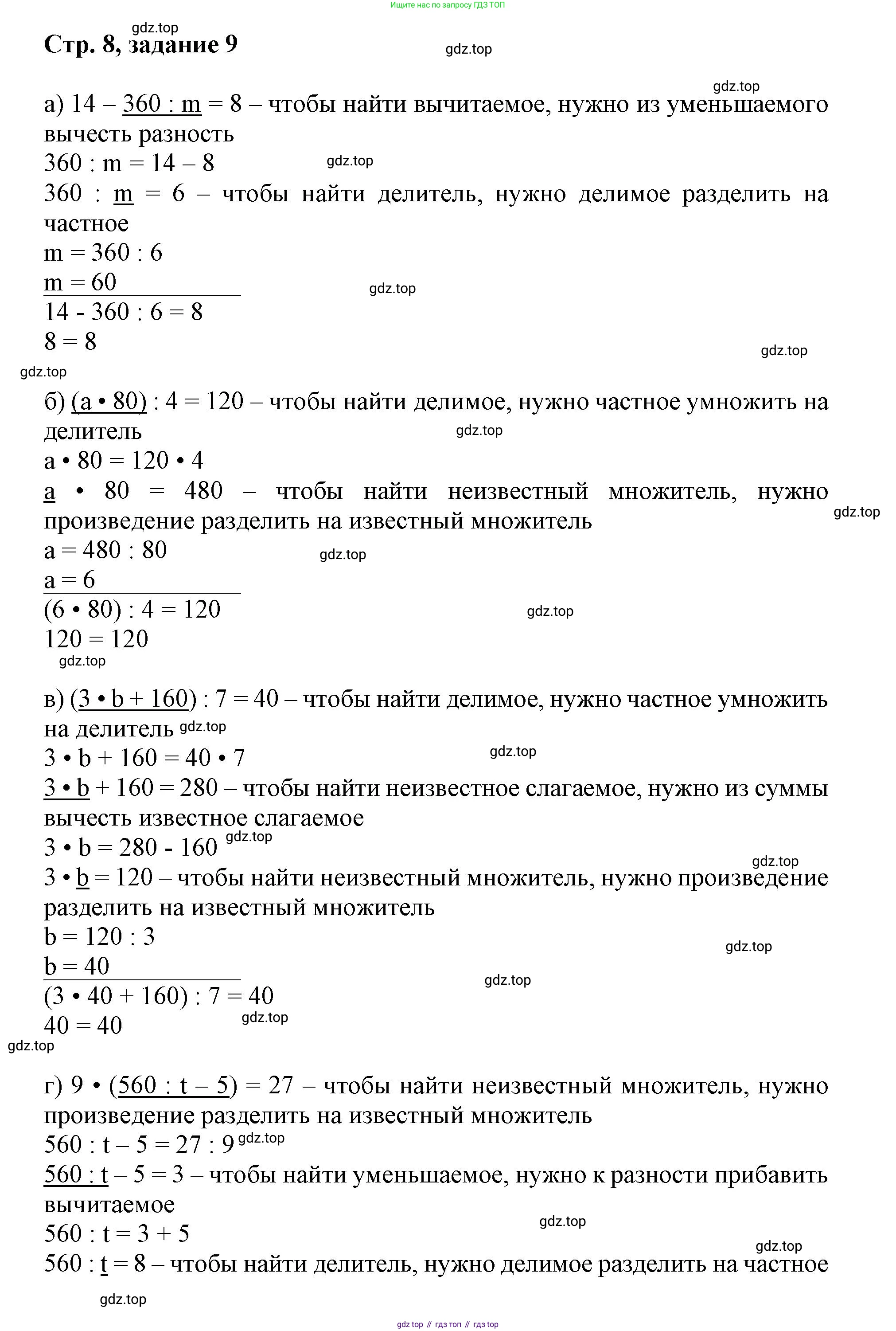 Математика, 3 класс учебное пособие - тетрадь, автор: Петерсон Людмила Георгиевна, издательство Просвещение, Москва, 2024, зелёного цвета, Часть 3, страница 8, номер 9, Решение 2020-2022