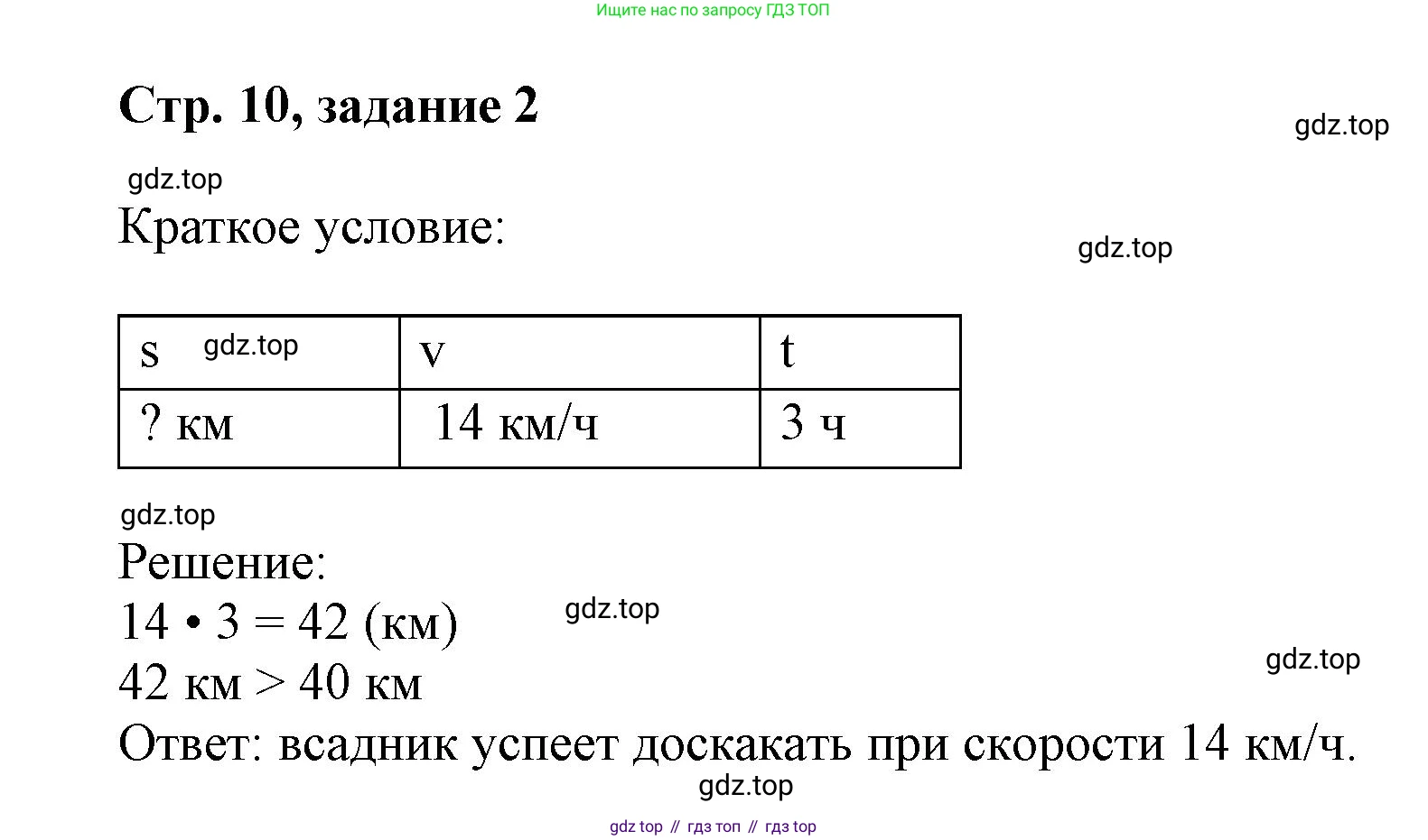 Математика, 3 класс учебное пособие - тетрадь, автор: Петерсон Людмила Георгиевна, издательство Просвещение, Москва, 2024, зелёного цвета, Часть 3, страница 10, номер 2, Решение 2020-2022