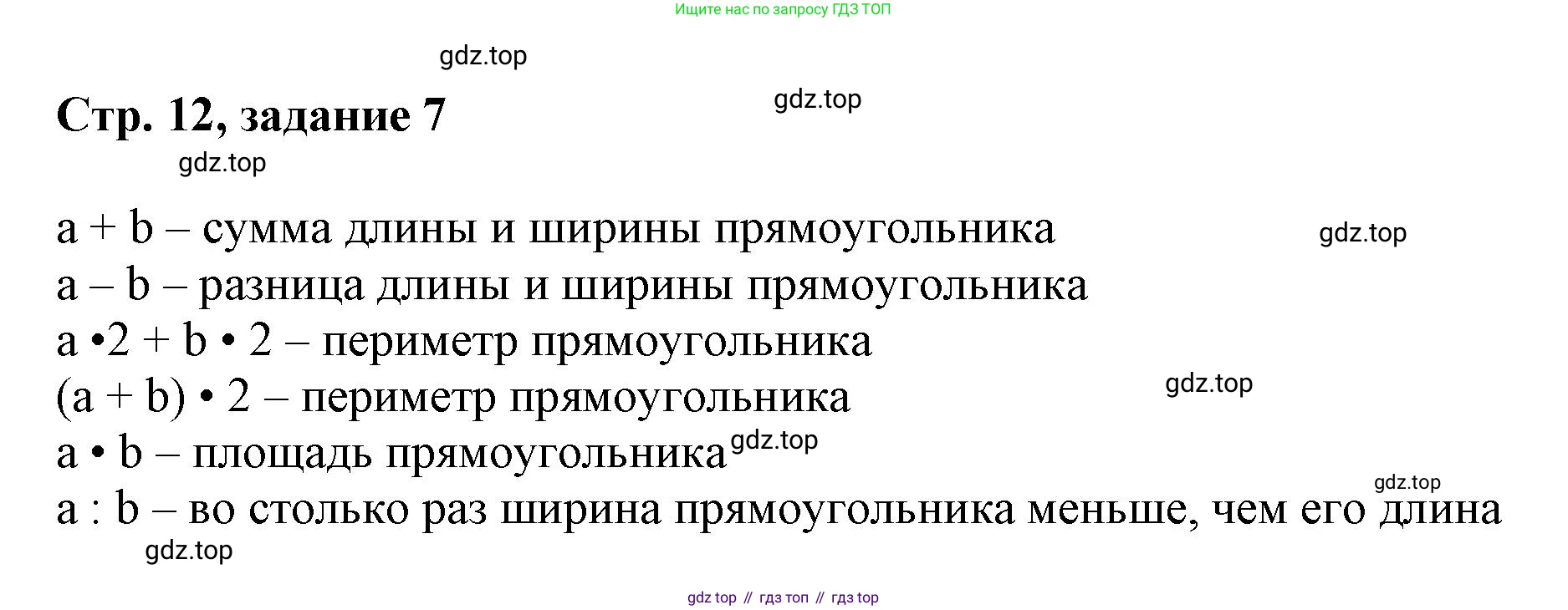 Математика, 3 класс учебное пособие - тетрадь, автор: Петерсон Людмила Георгиевна, издательство Просвещение, Москва, 2024, зелёного цвета, Часть 3, страница 12, номер 7, Решение 2020-2022