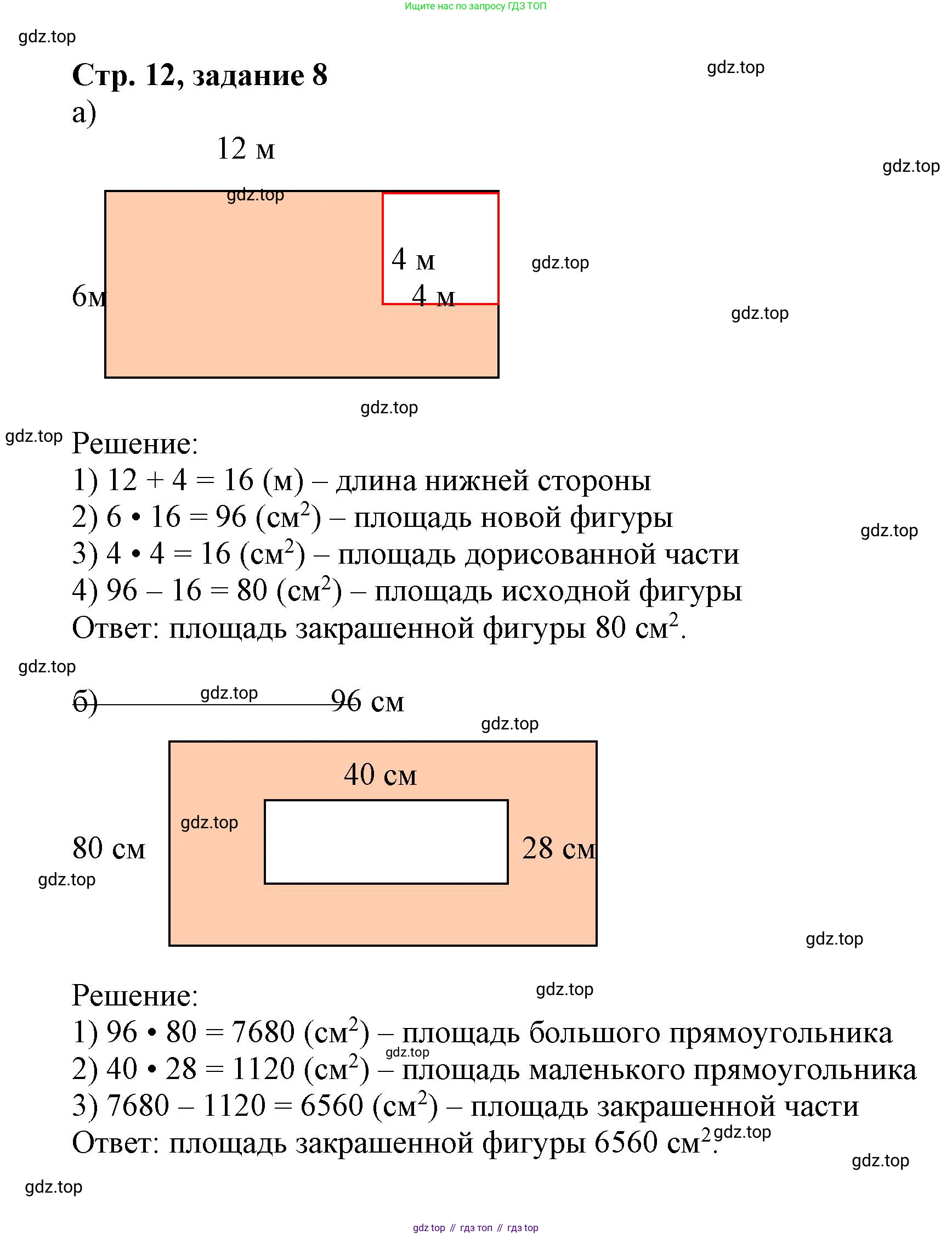Математика, 3 класс учебное пособие - тетрадь, автор: Петерсон Людмила Георгиевна, издательство Просвещение, Москва, 2024, зелёного цвета, Часть 3, страница 12, номер 8, Решение 2020-2022