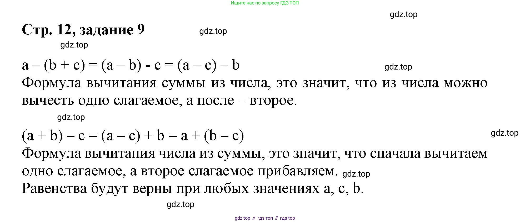 Математика, 3 класс учебное пособие - тетрадь, автор: Петерсон Людмила Георгиевна, издательство Просвещение, Москва, 2024, зелёного цвета, Часть 3, страница 12, номер 9, Решение 2020-2022