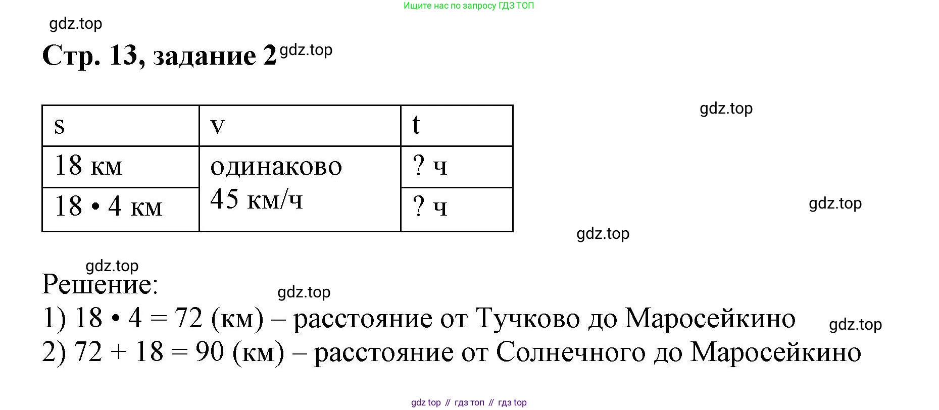 Математика, 3 класс учебное пособие - тетрадь, автор: Петерсон Людмила Георгиевна, издательство Просвещение, Москва, 2024, зелёного цвета, Часть 3, страница 13, номер 2, Решение 2020-2022
