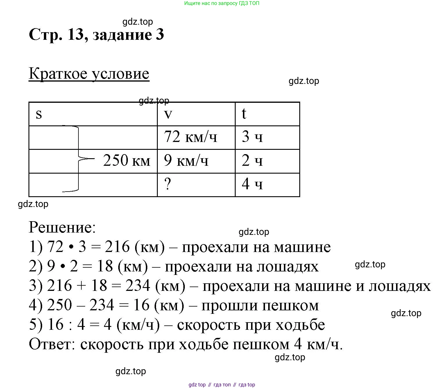 Математика, 3 класс учебное пособие - тетрадь, автор: Петерсон Людмила Георгиевна, издательство Просвещение, Москва, 2024, зелёного цвета, Часть 3, страница 13, номер 3, Решение 2020-2022