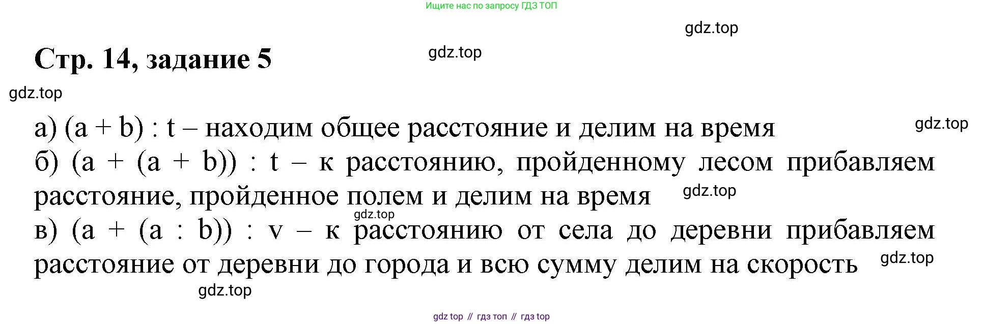 Математика, 3 класс учебное пособие - тетрадь, автор: Петерсон Людмила Георгиевна, издательство Просвещение, Москва, 2024, зелёного цвета, Часть 3, страница 14, номер 5, Решение 2020-2022