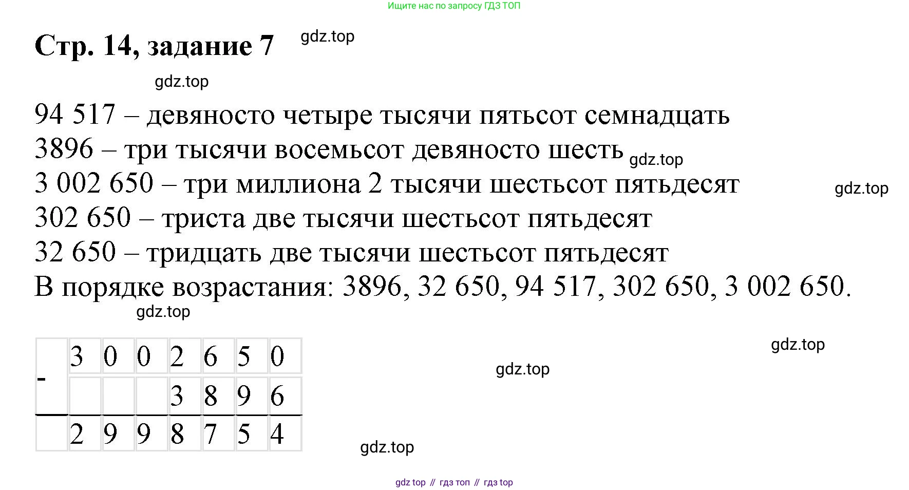 Математика, 3 класс учебное пособие - тетрадь, автор: Петерсон Людмила Георгиевна, издательство Просвещение, Москва, 2024, зелёного цвета, Часть 3, страница 14, номер 7, Решение 2020-2022