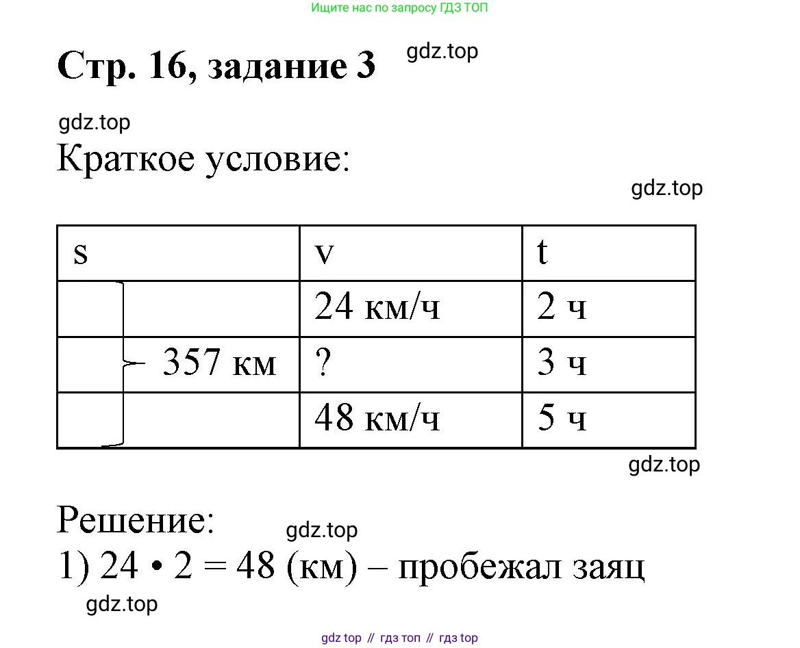 Математика, 3 класс учебное пособие - тетрадь, автор: Петерсон Людмила Георгиевна, издательство Просвещение, Москва, 2024, зелёного цвета, Часть 3, страница 16, номер 3, Решение 2020-2022