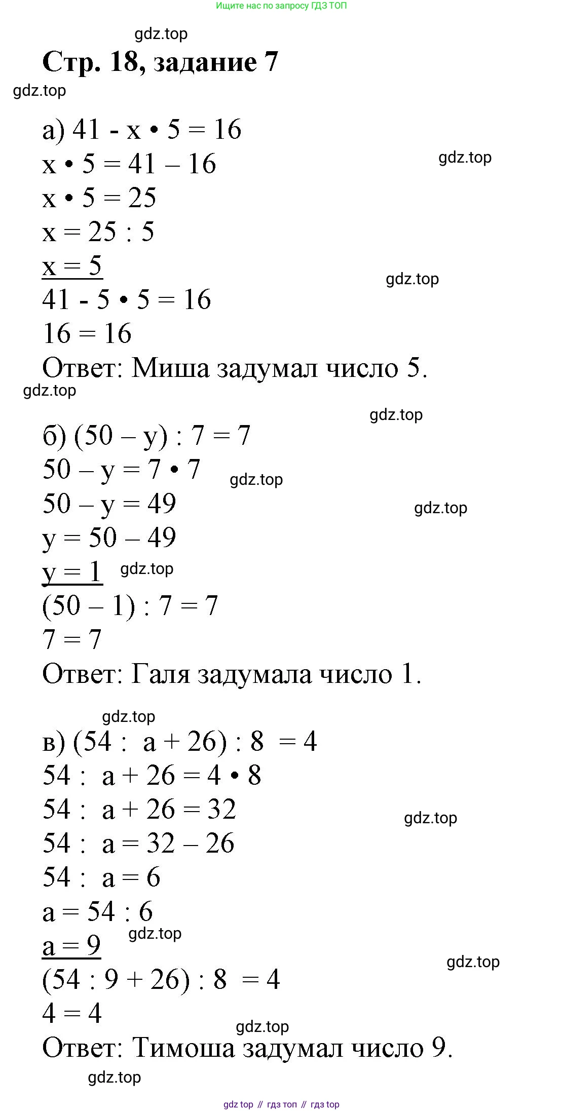 Математика, 3 класс учебное пособие - тетрадь, автор: Петерсон Людмила Георгиевна, издательство Просвещение, Москва, 2024, зелёного цвета, Часть 3, страница 18, номер 7, Решение 2020-2022