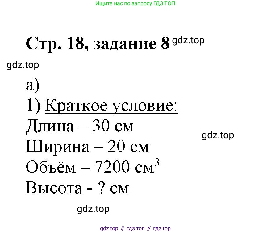 Математика, 3 класс учебное пособие - тетрадь, автор: Петерсон Людмила Георгиевна, издательство Просвещение, Москва, 2024, зелёного цвета, Часть 3, страница 18, номер 8, Решение 2020-2022