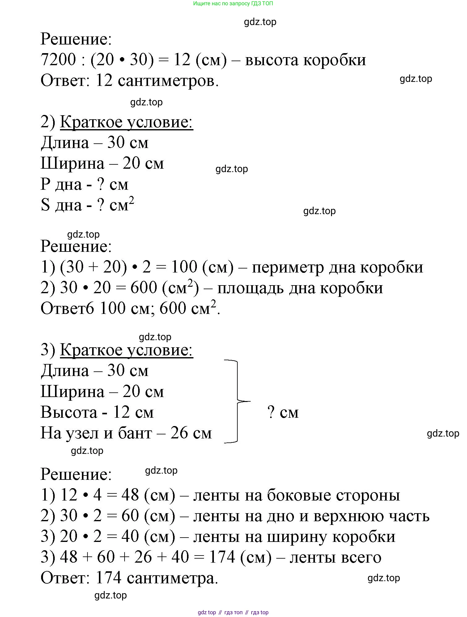 Математика, 3 класс учебное пособие - тетрадь, автор: Петерсон Людмила Георгиевна, издательство Просвещение, Москва, 2024, зелёного цвета, Часть 3, страница 18, номер 8, Решение 2020-2022 (продолжение 2)