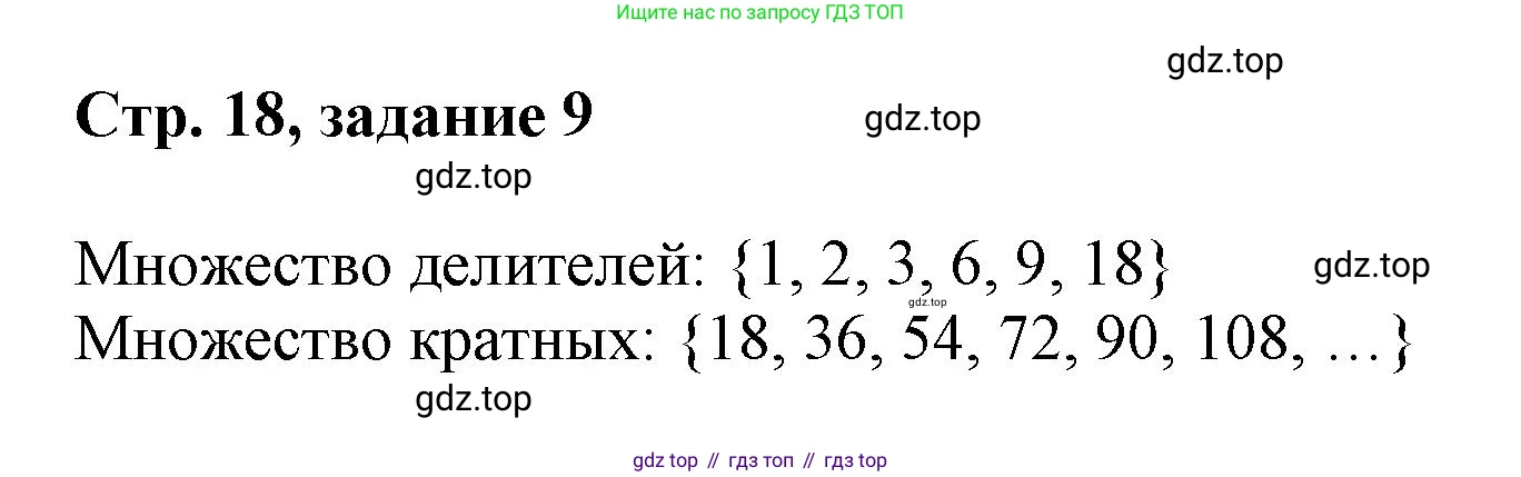 Математика, 3 класс учебное пособие - тетрадь, автор: Петерсон Людмила Георгиевна, издательство Просвещение, Москва, 2024, зелёного цвета, Часть 3, страница 18, номер 9, Решение 2020-2022